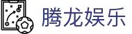 腾龙娱乐 - 腾龙官方网站